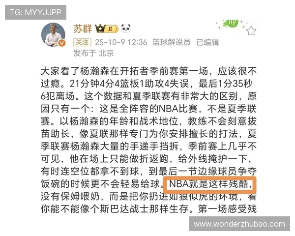 杨瀚森六犯提前离场关键篮板争夺成比赛转折点