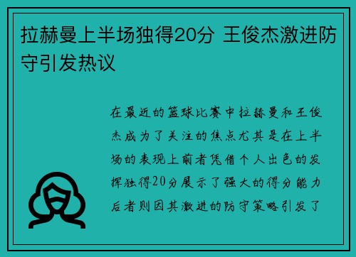拉赫曼上半场独得20分 王俊杰激进防守引发热议