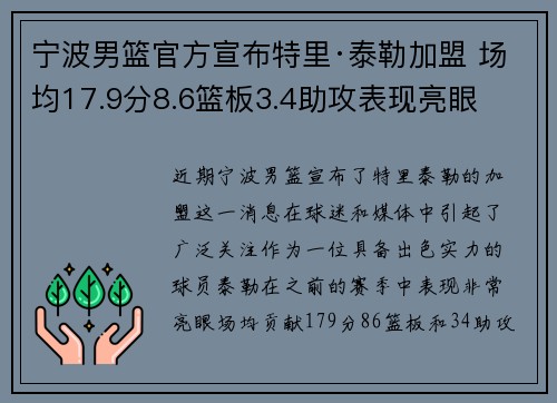 宁波男篮官方宣布特里·泰勒加盟 场均17.9分8.6篮板3.4助攻表现亮眼