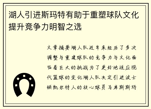 湖人引进斯玛特有助于重塑球队文化提升竞争力明智之选