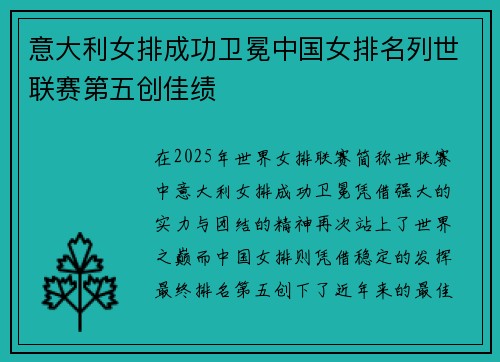 意大利女排成功卫冕中国女排名列世联赛第五创佳绩