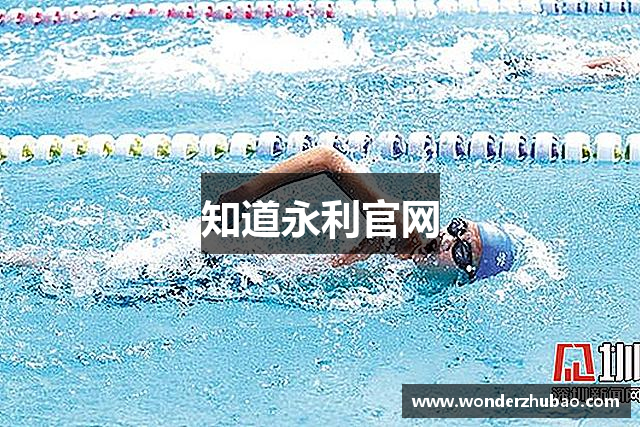 知道永利官网